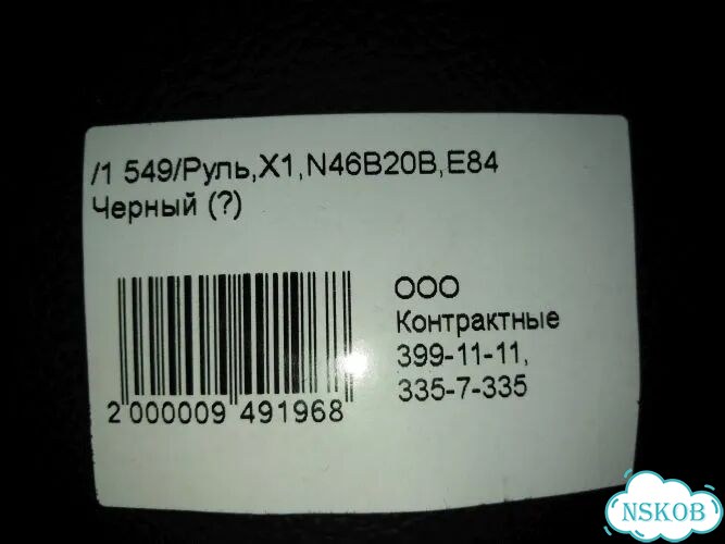 Руль BMW X1 E84 N46B20B фото 6