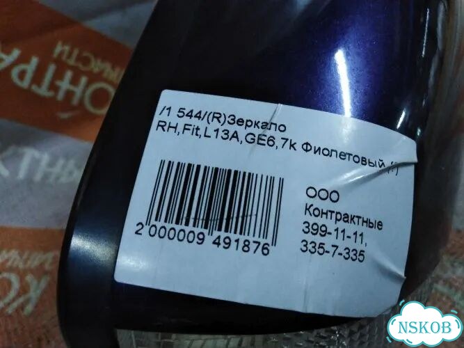 Зеркало Honda Fit GE6 L13A (Право) фото 5