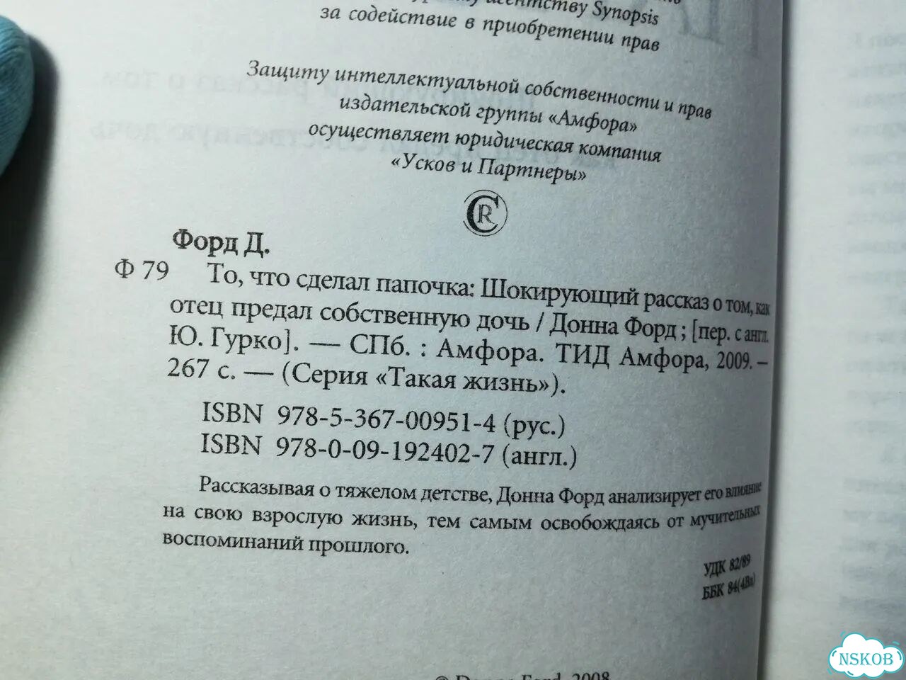 Донна Форд То, что сделал папочка фото 2