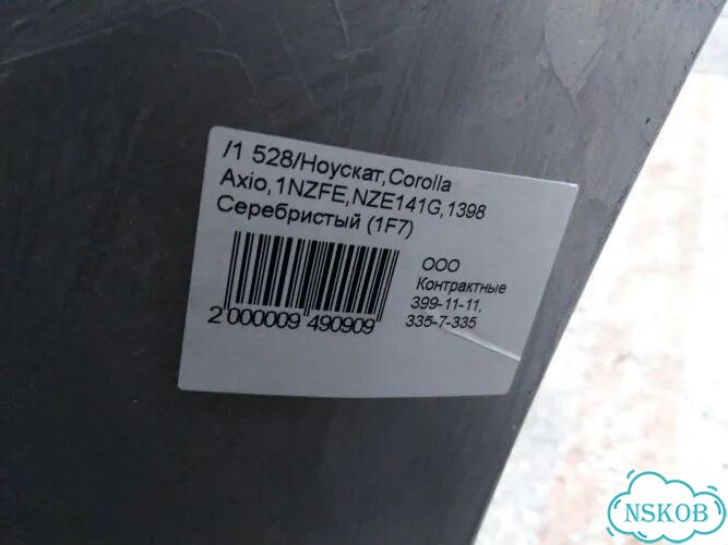 Ноускат Toyota Corolla Fielder NZE144 1nzfe фото 9
