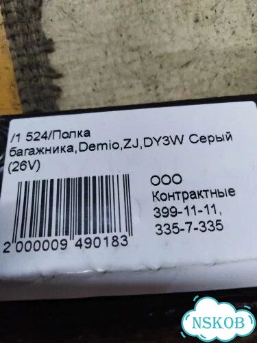 Полка багажника Mazda Demio DY3W ZJ-VE фото 4