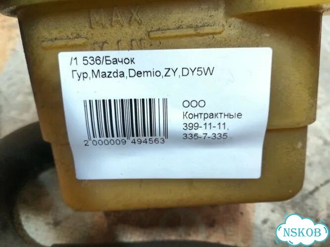 Бачок гур Mazda Demio DY5W ZY фото 4