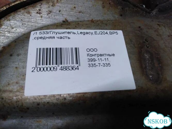 Глушитель Subaru Legacy BP5 EJ204 фото 6