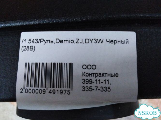 Руль Mazda Demio DY3W ZJ-VE фото 5