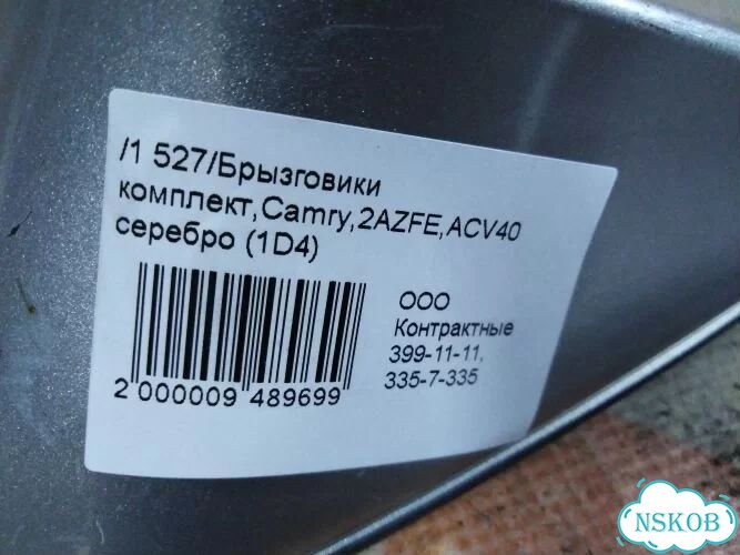 Брызговики комплект Toyota Camry ACV40 2azfe фото 8
