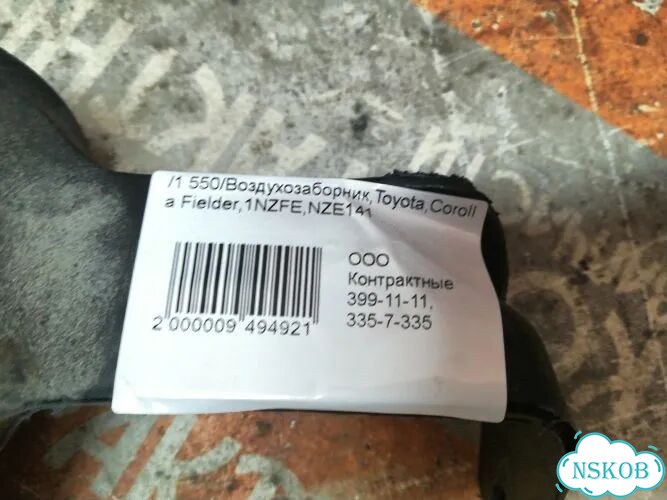 Воздухозаборник Toyota Corolla Fielder NZE141 1nzfe фото 5