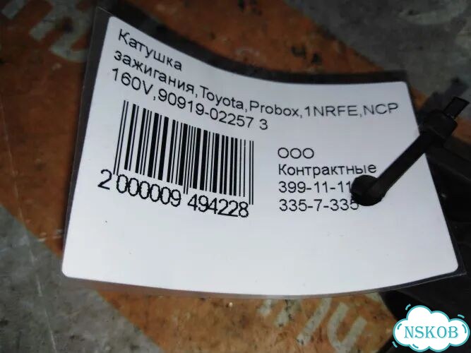 Катушка зажигания Toyota Probox NSP160 1nrfe фото 4