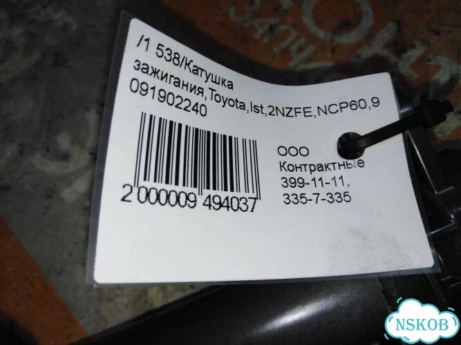 Катушка зажигания Toyota Corolla NZE121 2szfe фото 4