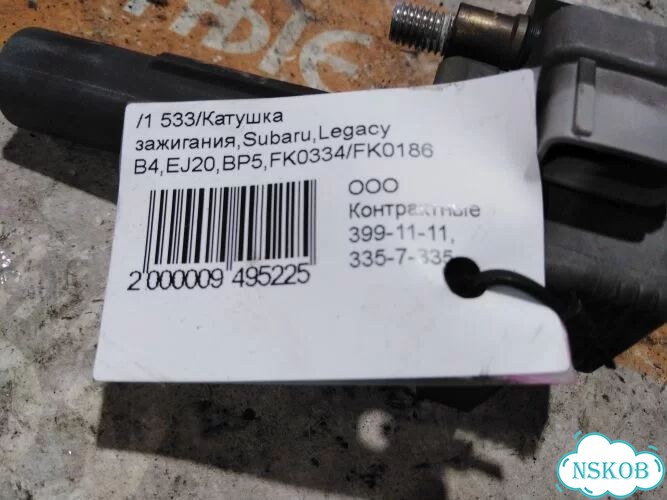 Катушка зажигания Subaru Legacy B4 BE5 EJ25 фото 4