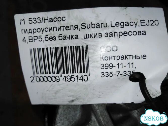 Насос гидроусилителя Subaru Legacy BP5 EJ204 фото 6