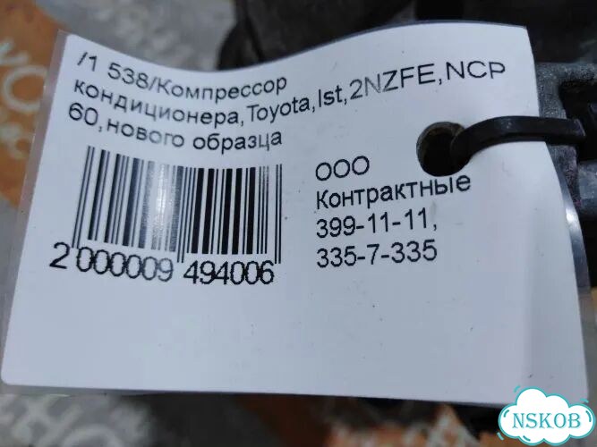Компрессор кондиционера Toyota Probox NCP51 1nzfe фото 8