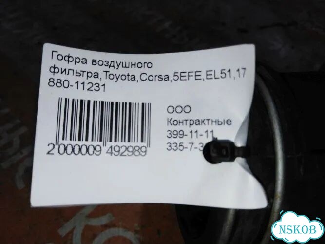 Гофра воздушного фильтра Toyota Corsa EL51 5EFE фото 5