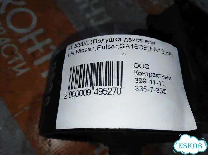 Подушка двигателя Nissan Sunny FB14 GA15DE (Лево) фото 5