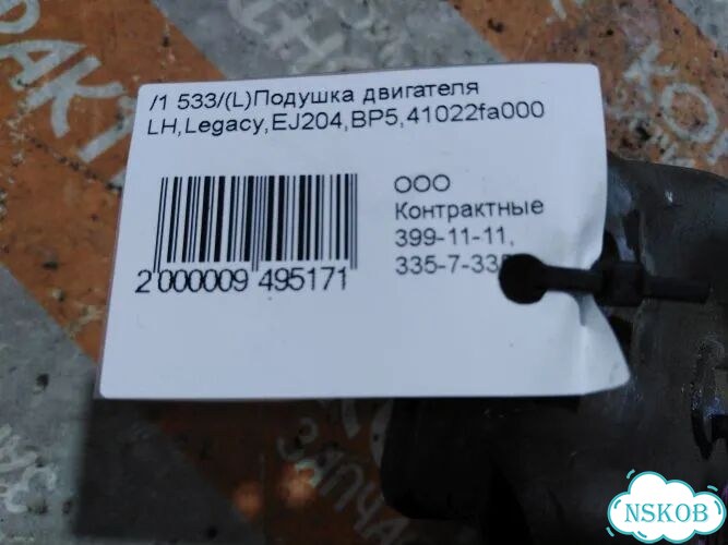 Подушка двигателя Subaru Impreza GH2 EJ204 (Лево) фото 5