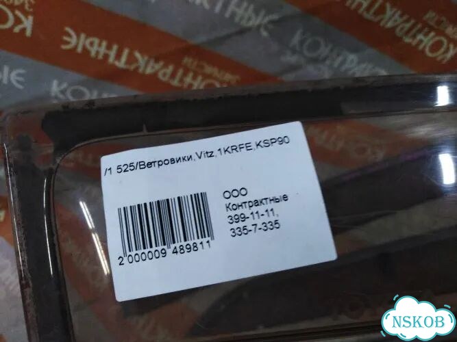 Ветровики Toyota Vitz SCP90 2szfe фото 6