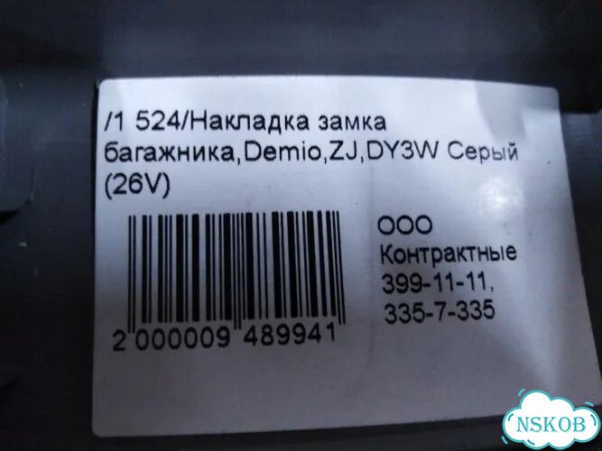 Накладка замка багажника Mazda Demio DY3W ZJ-VE фото 4