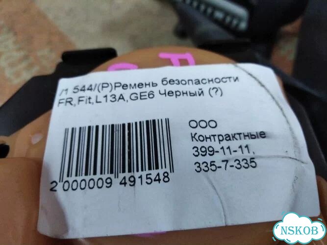 Ремень безопасности Honda Fit GE6 L13A (Перед) фото 5