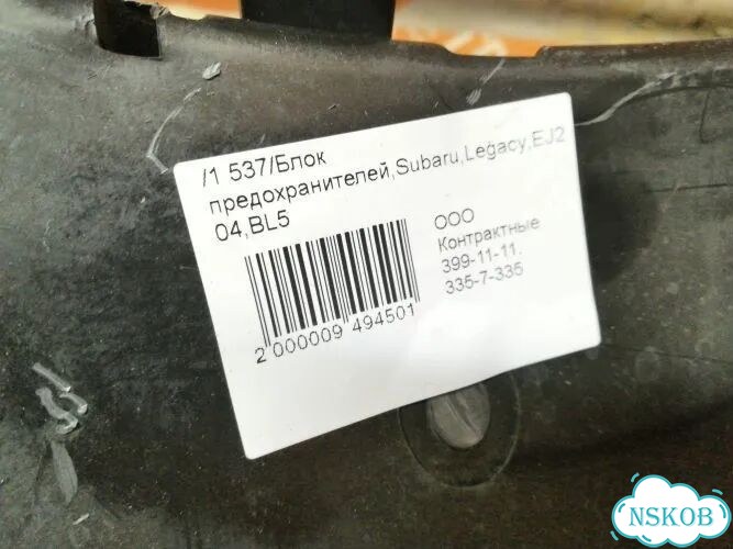 Блок предохранителей Subaru Legacy BL5 EJ204 фото 4