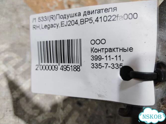 Подушка двигателя Subaru Impreza GH2 EJ204 (Право) фото 5