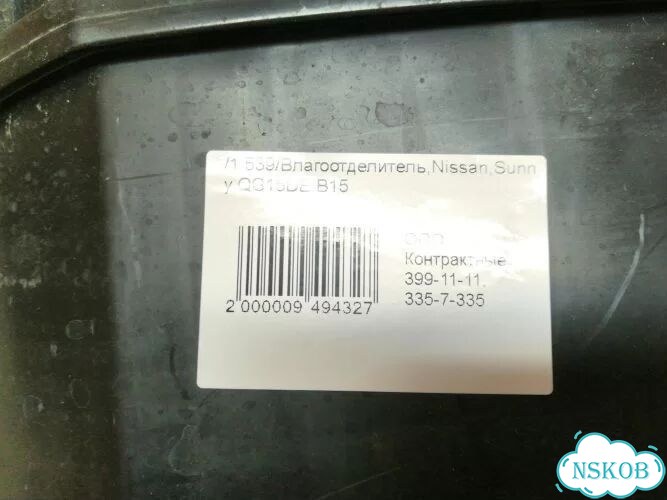 Влагоотделитель Nissan Wingroad whny11 QG15DE фото 5