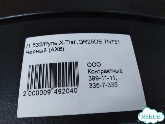 Руль Nissan X-Trail NT31 MR20DE фото 5
