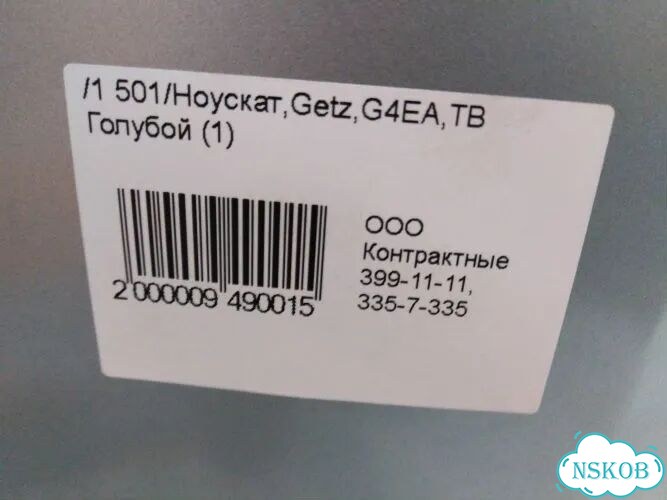 Ноускат Hyundai Getz TB G4EA фото 9
