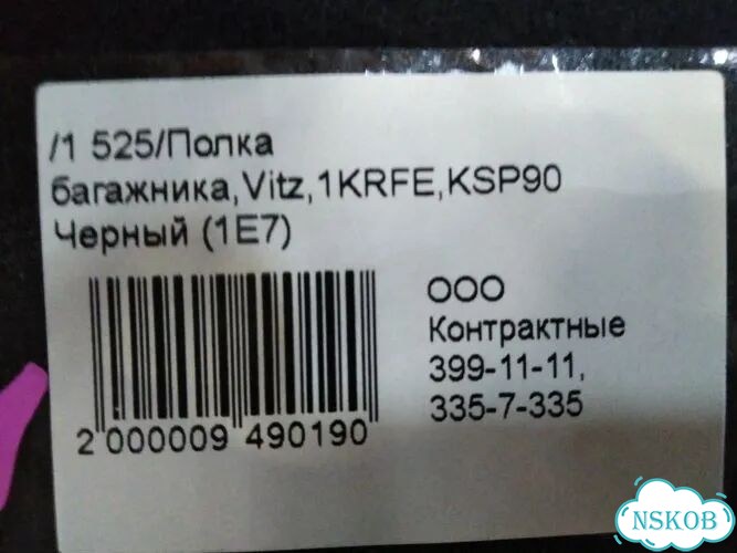 Полка багажника Toyota Vitz KSP90 1krfe фото 7