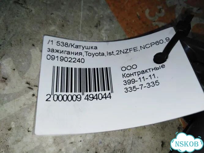 Катушка зажигания Toyota Corolla NZE121 2szfe фото 4