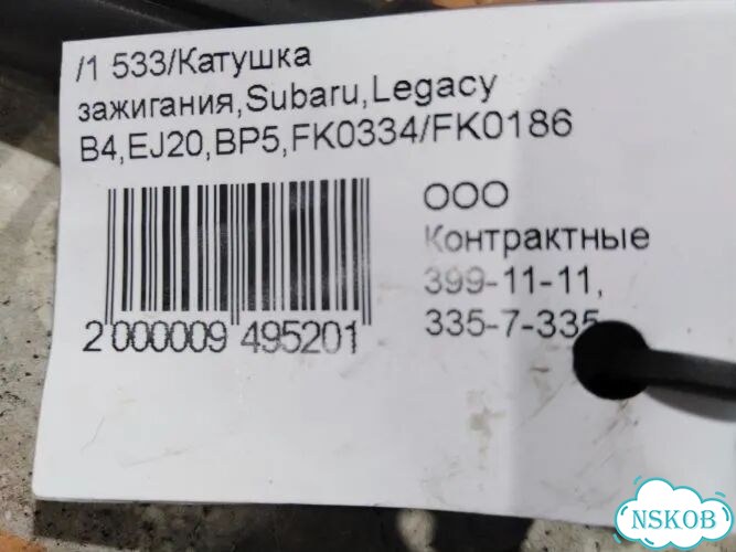 Катушка зажигания Subaru Legacy B4 BE5 EJ25 фото 4