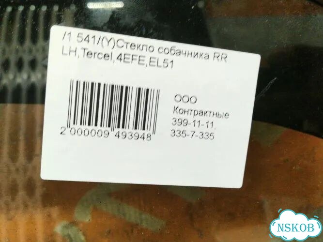 Стекло собачника Toyota Corsa EL51 4EFE (Лево / Зад) фото 4