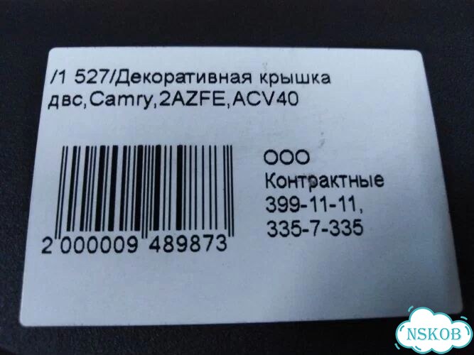 Декоративная крышка двс Toyota Camry ACV40 2azfe фото 4