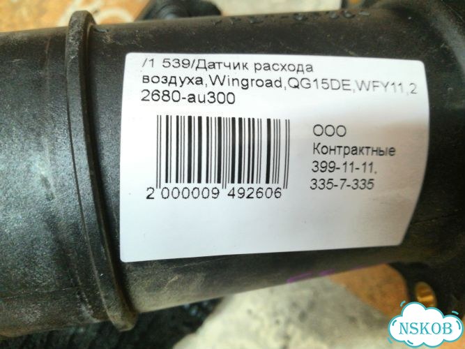 Датчик расхода воздуха Nissan Sunny FB15 QG15DE фото 6
