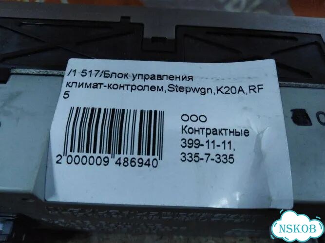 Блок управления климат-контролем Honda Stepwagon RF3 K20A фото 8