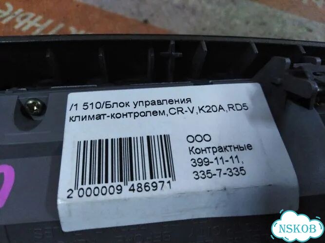 Блок управления климат-контролем Honda Cr-V RD5 K20A фото 8