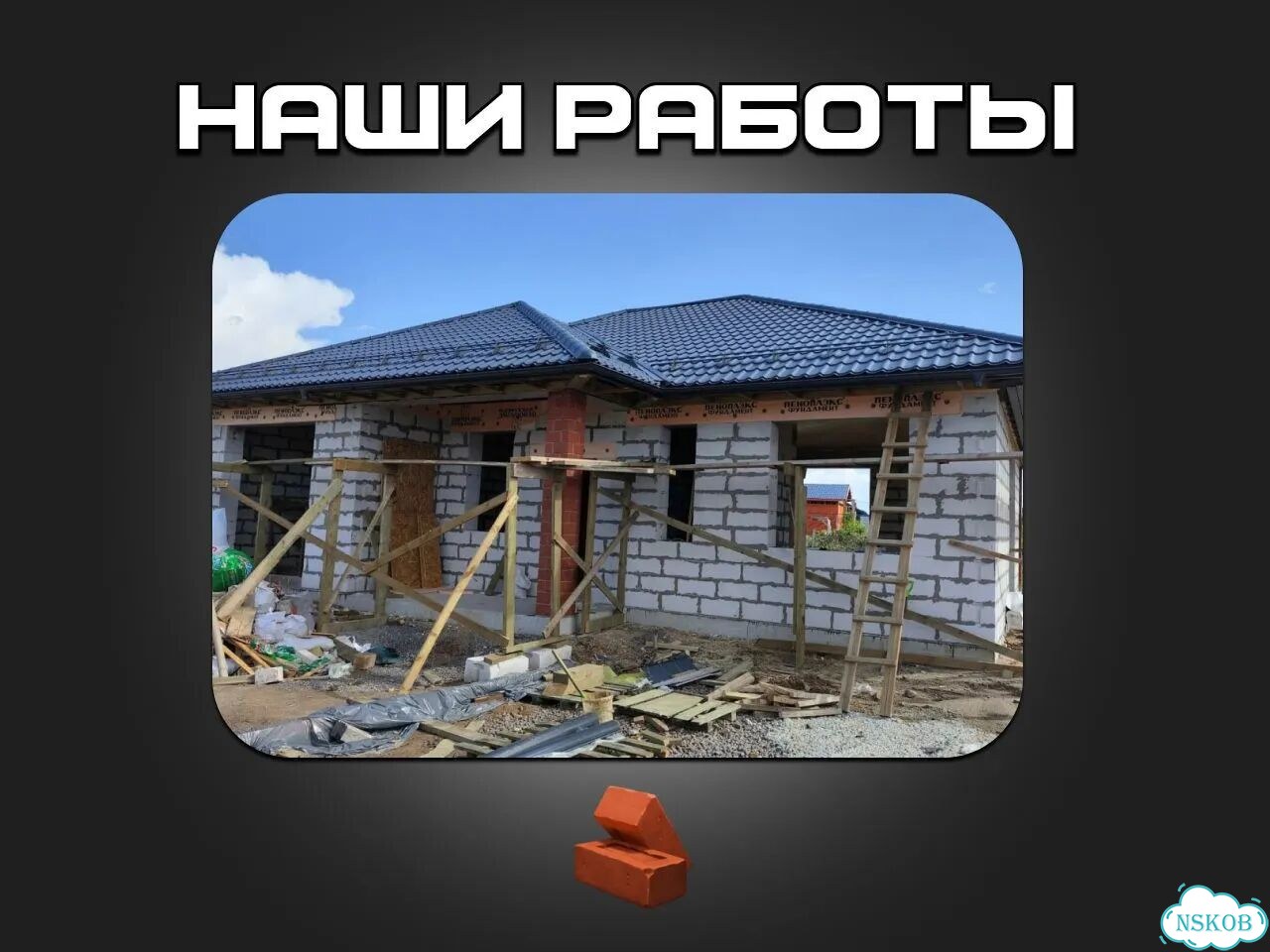 Строительная бригада, услуги строителей фото 4