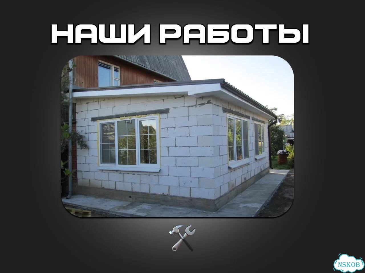 Строительная бригада, услуги строителей фото 9