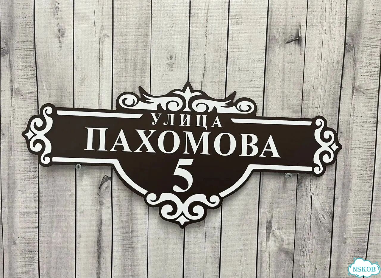 Вывеска, адресник, указатель от производителя фото 10