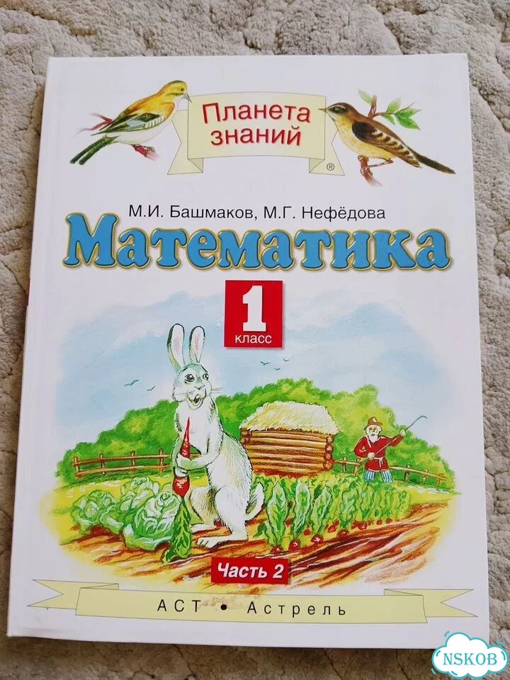 Учебник по математике 1 класс фото 1