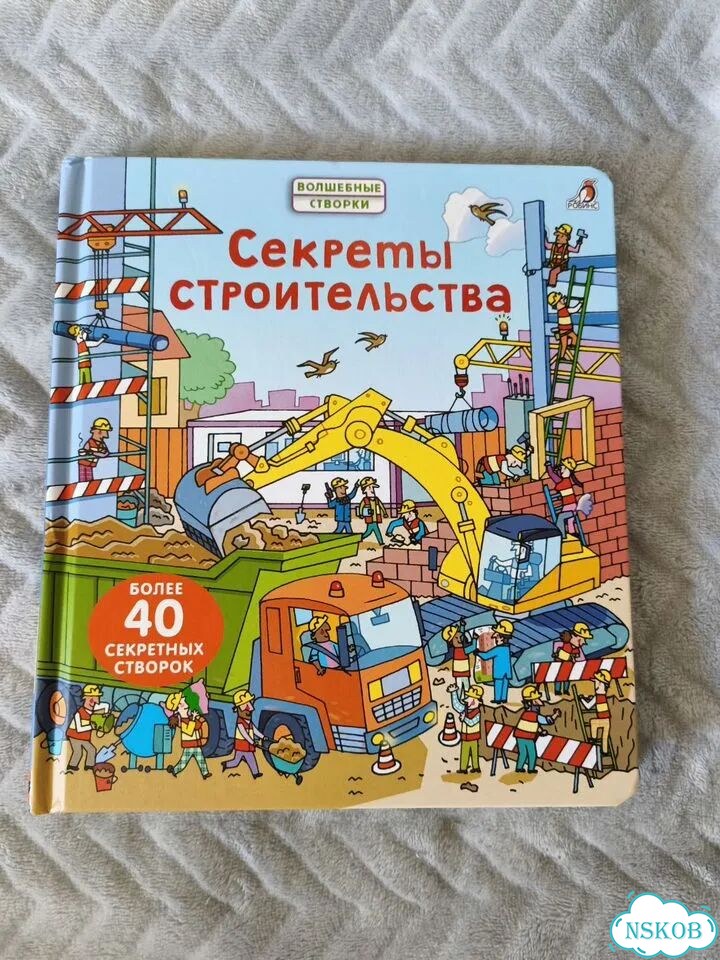 Секреты строительства робинс книги с окошками 3+ фото 1