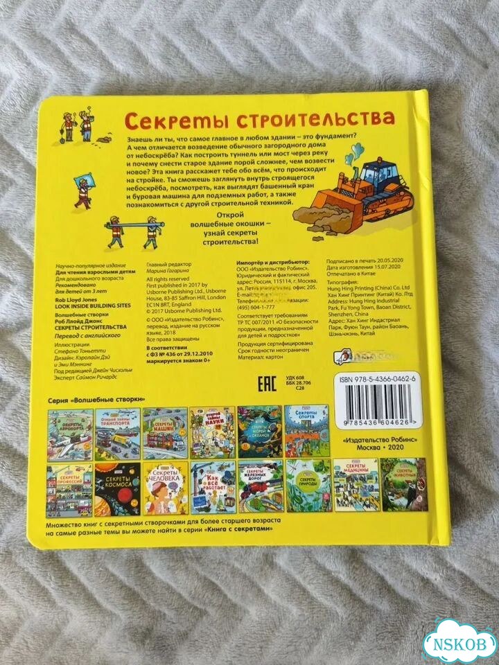 Секреты строительства робинс книги с окошками 3+ фото 2