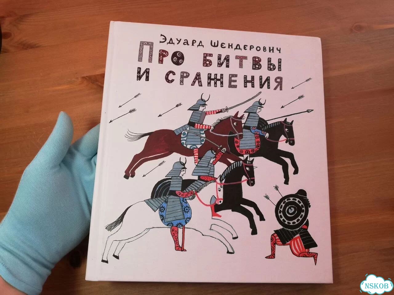 Эдуард Шендерович Про битвы и сражения фото 1