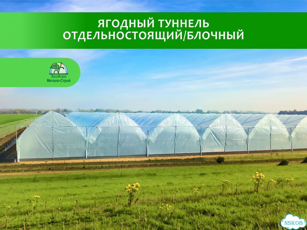 Ягодные туннели / Промышленные фото 10