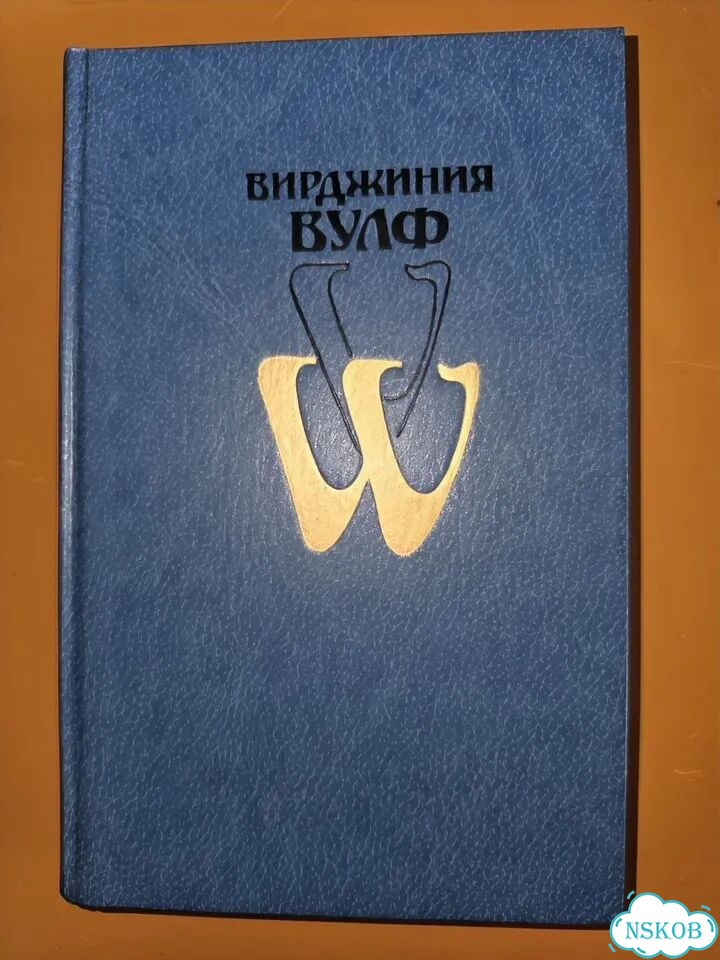 Вирджиния Вулф Избранное фото 1