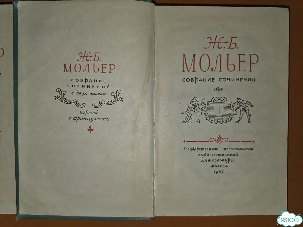 Собрание сочинений Ж.-Б. Мольер фото 2