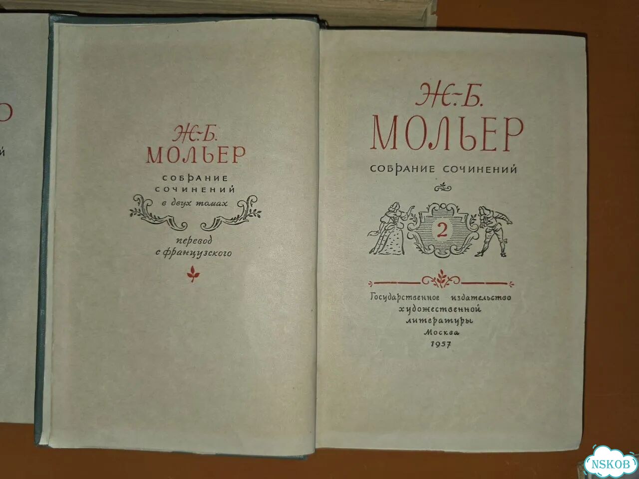 Собрание сочинений Ж.-Б. Мольер фото 3