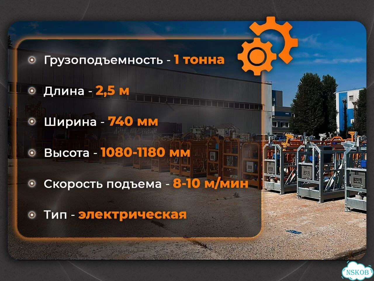 Строительный подъемник ZLP - 1000 2,5 метра фото 3