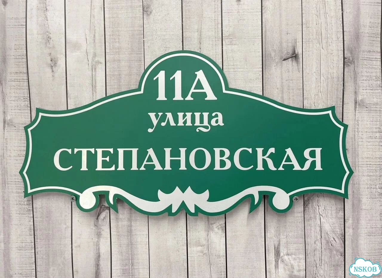 Табличка, указатель, вывеска от производителя фото 4