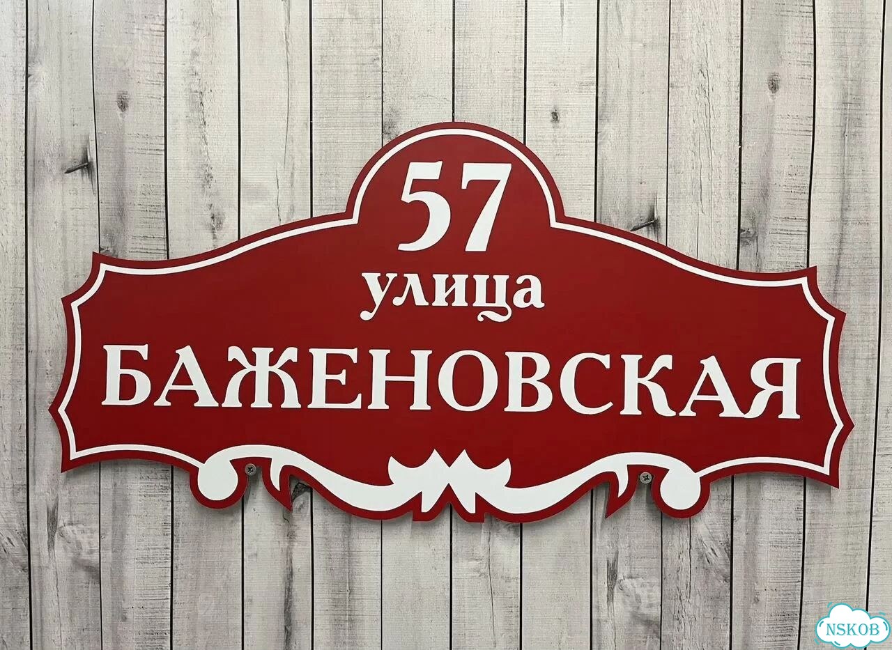 Ужас красивая табличка от производителя фото 7