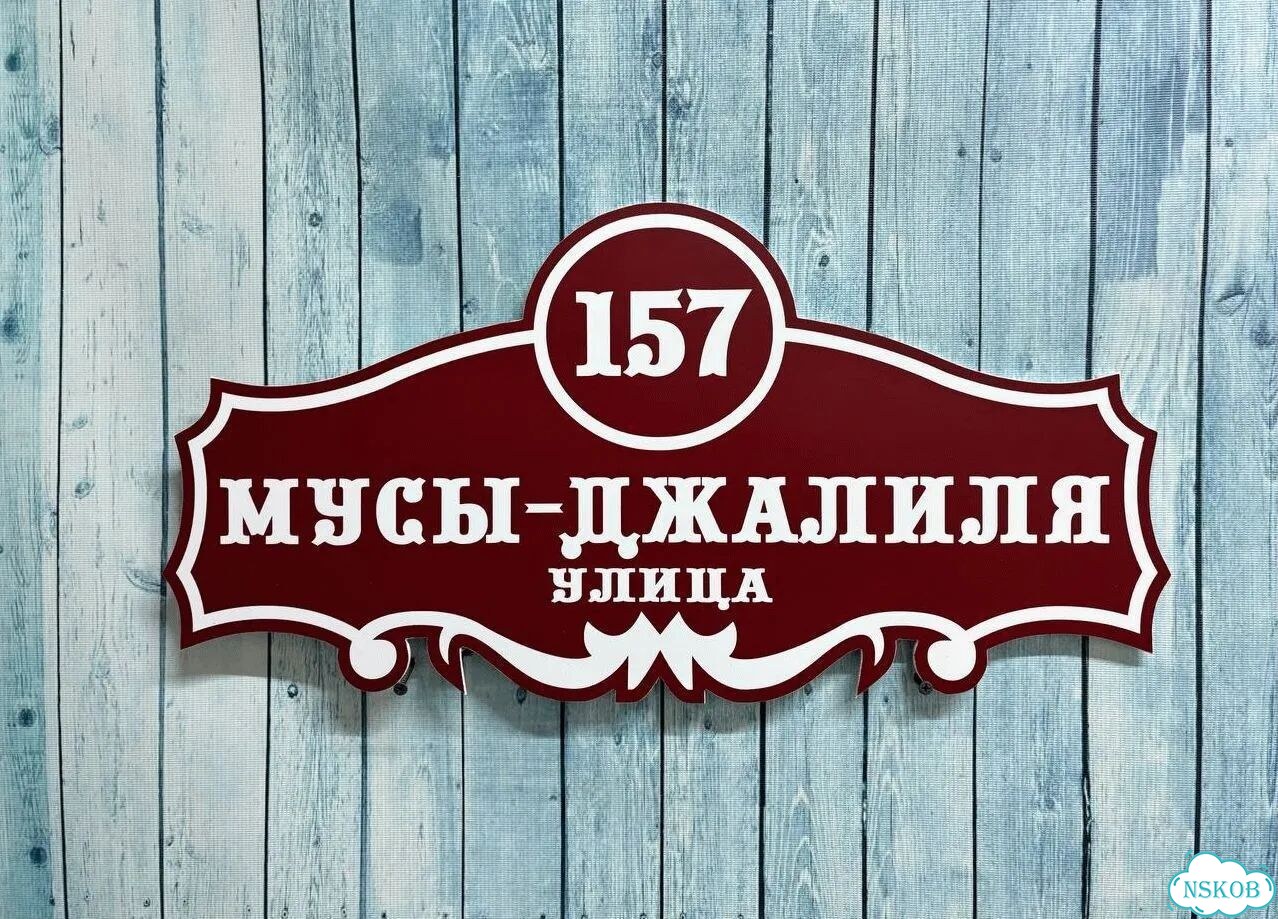 Ужас красивая табличка от производителя фото 6