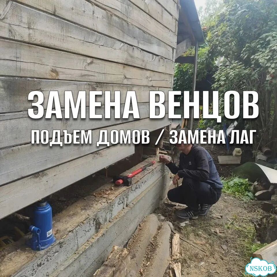 Замена венцов подъем дома замена лаг дома фото 1
